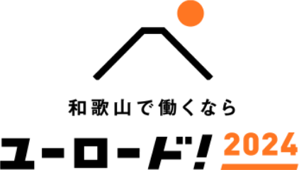 【和歌山で就職したい学生を応援する】和歌山で働くなら ユーロード！2024