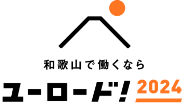 【和歌山で就職したい学生を応援する】和歌山で働くなら ユーロード！2024